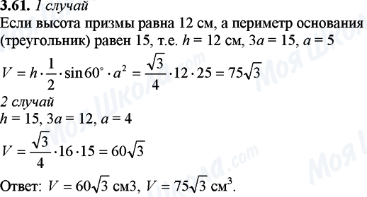 ГДЗ Математика 11 класс страница 3.61