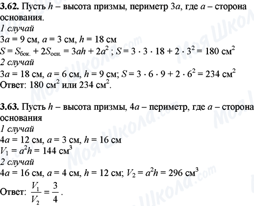 ГДЗ Математика 11 класс страница 3.62