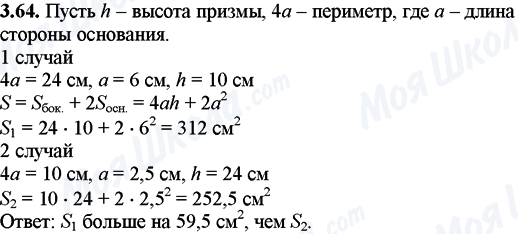 ГДЗ Математика 11 класс страница 3.64