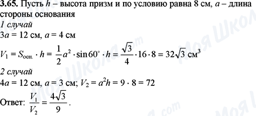 ГДЗ Математика 11 клас сторінка 3.65