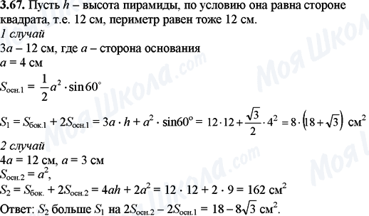 ГДЗ Математика 11 класс страница 3.67