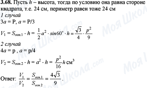 ГДЗ Математика 11 класс страница 3.68