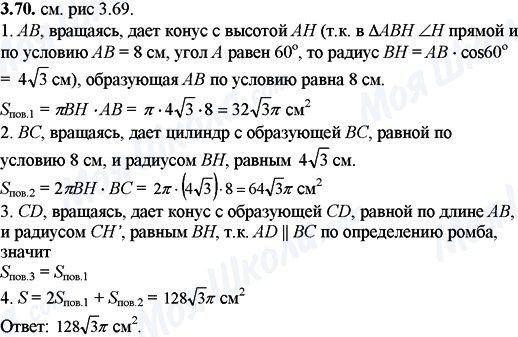 ГДЗ Математика 11 класс страница 3.70