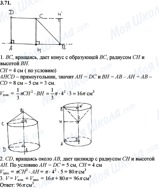 ГДЗ Математика 11 клас сторінка 3.71