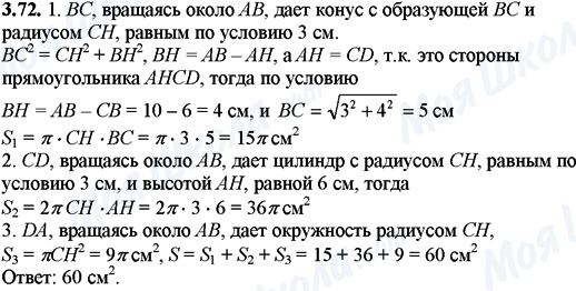 ГДЗ Математика 11 клас сторінка 3.72