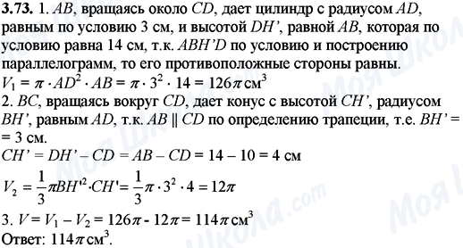 ГДЗ Математика 11 класс страница 3.73