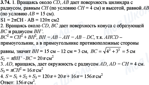 ГДЗ Математика 11 клас сторінка 3.74