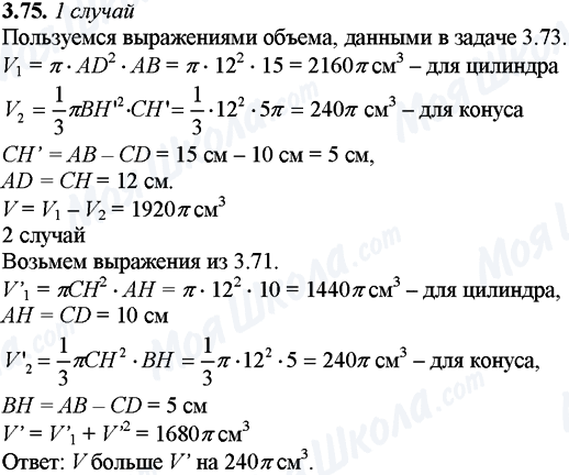 ГДЗ Математика 11 класс страница 3.75