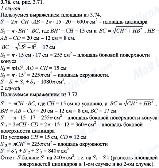 ГДЗ Математика 11 клас сторінка 3.76