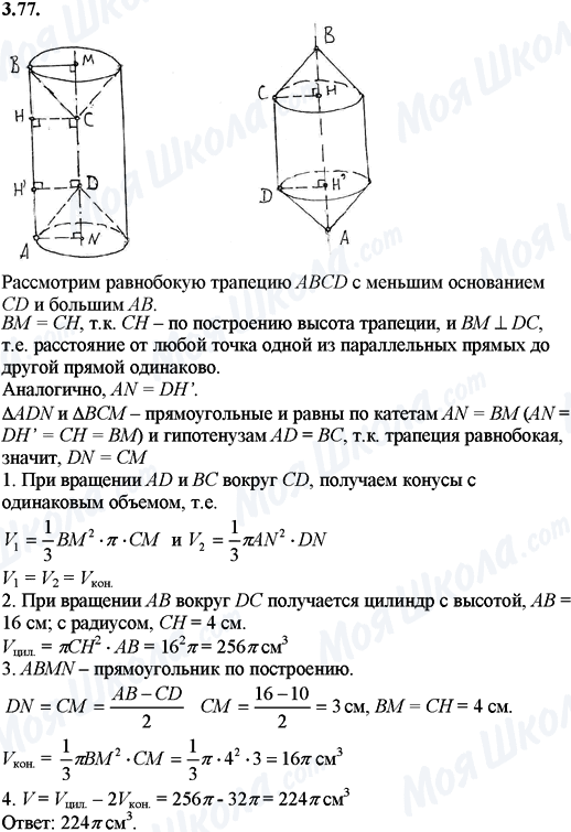 ГДЗ Математика 11 клас сторінка 3.77