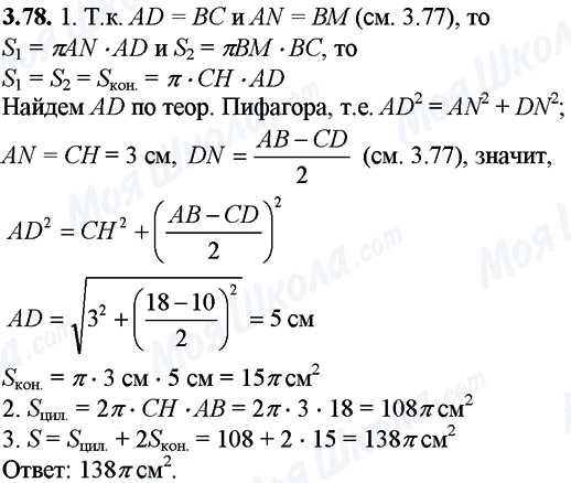 ГДЗ Математика 11 класс страница 3.78