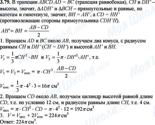 ГДЗ Математика 11 класс страница 3.79