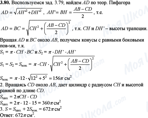 ГДЗ Математика 11 класс страница 3.80