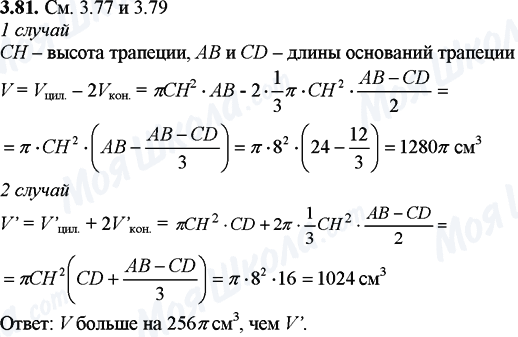 ГДЗ Математика 11 клас сторінка 3.81