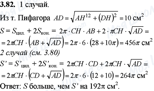 ГДЗ Математика 11 клас сторінка 3.82