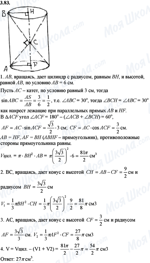 ГДЗ Математика 11 класс страница 3.83