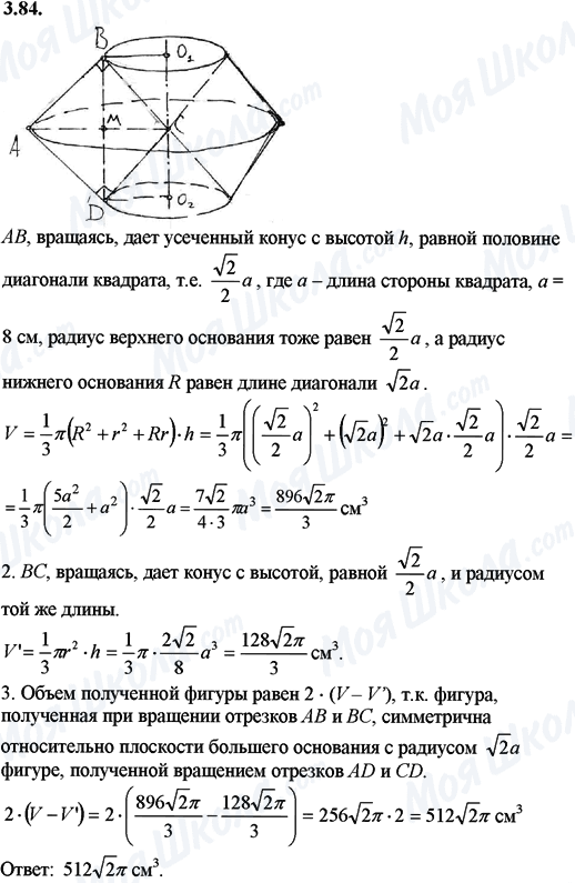ГДЗ Математика 11 клас сторінка 3.84