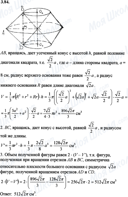 ГДЗ Математика 11 класс страница 3.84