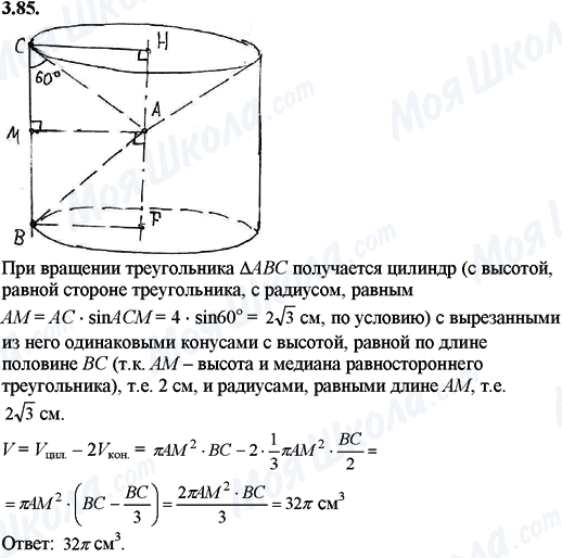 ГДЗ Математика 11 класс страница 3.85