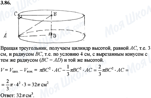 ГДЗ Математика 11 класс страница 3.86