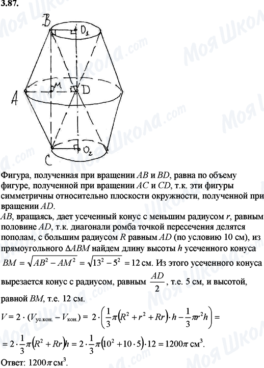 ГДЗ Математика 11 класс страница 3.87