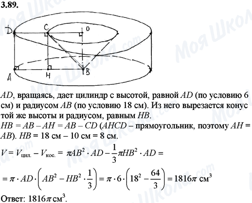 ГДЗ Математика 11 класс страница 3.89