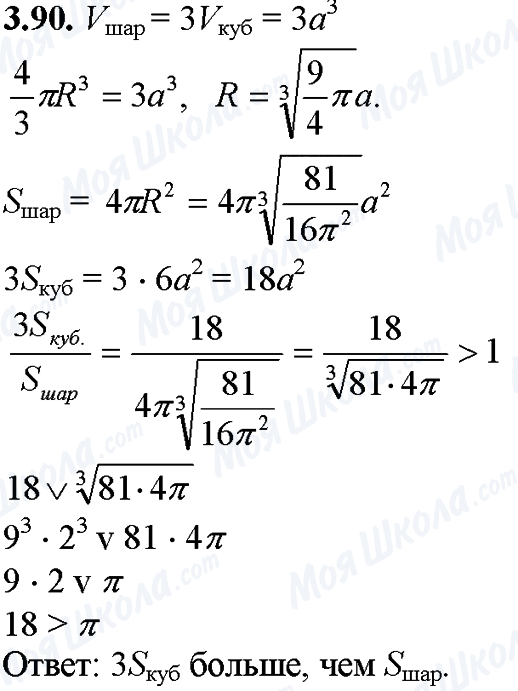 ГДЗ Математика 11 класс страница 3.90