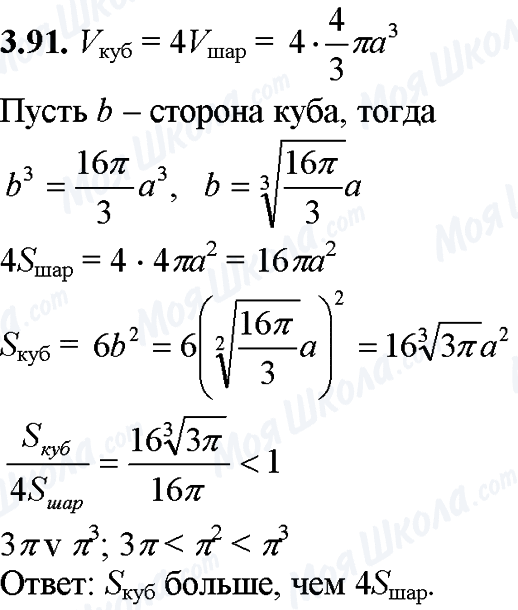 ГДЗ Математика 11 класс страница 3.91