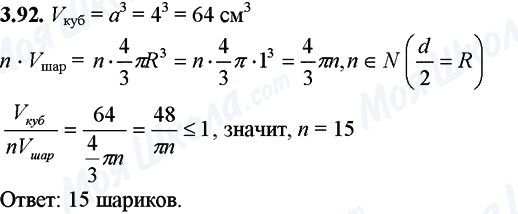 ГДЗ Математика 11 класс страница 3.92
