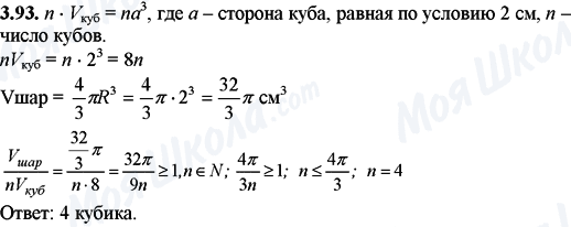 ГДЗ Математика 11 класс страница 3.93