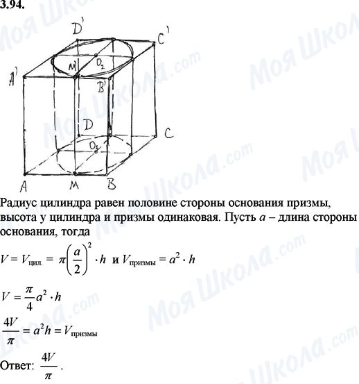 ГДЗ Математика 11 класс страница 3.94