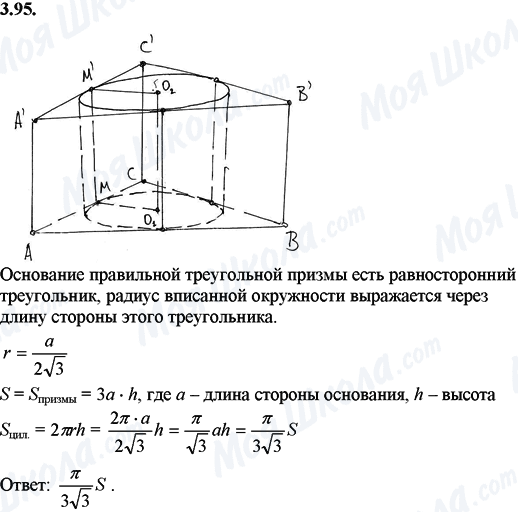 ГДЗ Математика 11 класс страница 3.95