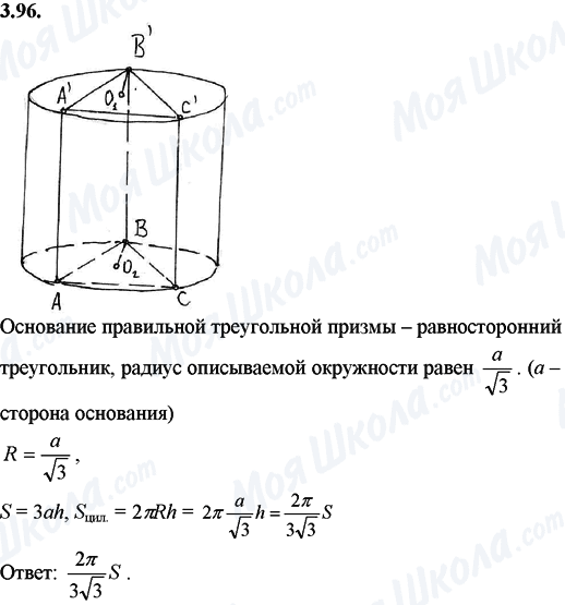 ГДЗ Математика 11 класс страница 3.96