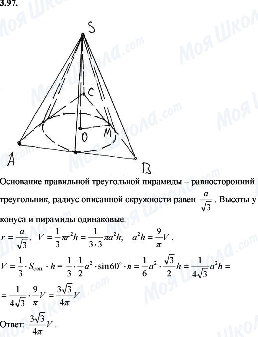 ГДЗ Математика 11 клас сторінка 3.97