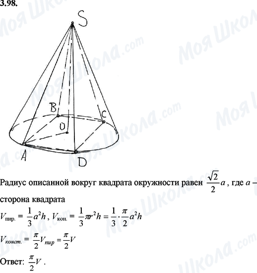 ГДЗ Математика 11 класс страница 3.98