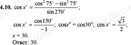 ГДЗ Математика 11 клас сторінка 4.10