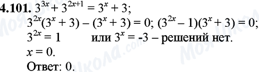 ГДЗ Математика 11 клас сторінка 4.101