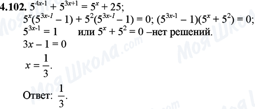 ГДЗ Математика 11 класс страница 4.102
