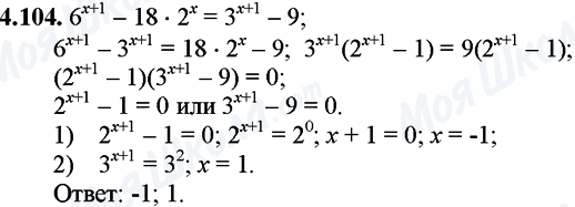 ГДЗ Математика 11 клас сторінка 4.104