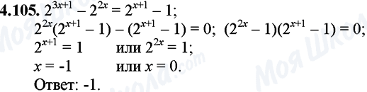 ГДЗ Математика 11 класс страница 4.105