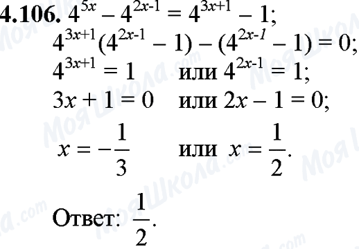 ГДЗ Математика 11 класс страница 4.106