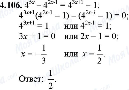 ГДЗ Математика 11 клас сторінка 4.106