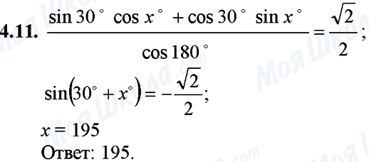 ГДЗ Математика 11 класс страница 4.11