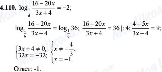 ГДЗ Математика 11 класс страница 4.110