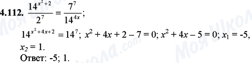 ГДЗ Математика 11 класс страница 4.112