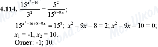ГДЗ Математика 11 класс страница 4.114