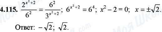 ГДЗ Математика 11 класс страница 4.115