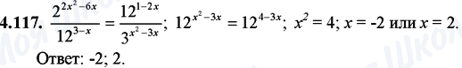 ГДЗ Математика 11 класс страница 4.117