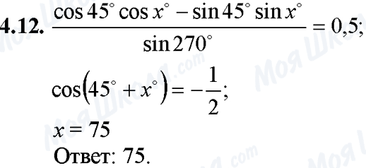 ГДЗ Математика 11 класс страница 4.12