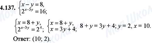 ГДЗ Математика 11 клас сторінка 4.137